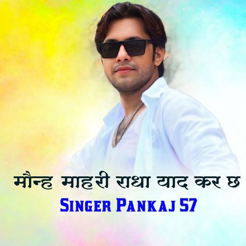 मौन्ह माहरी राधा याद कर छ pankaj 57 MP3 Download
